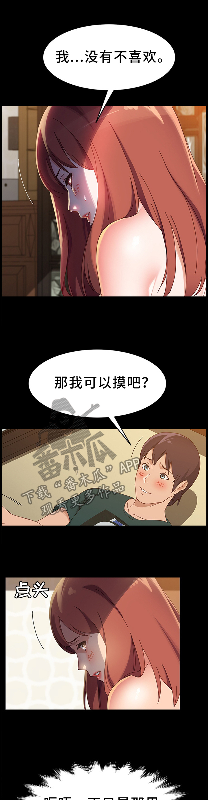 大师学徒漫画,第84章：做”贼”心虚5图