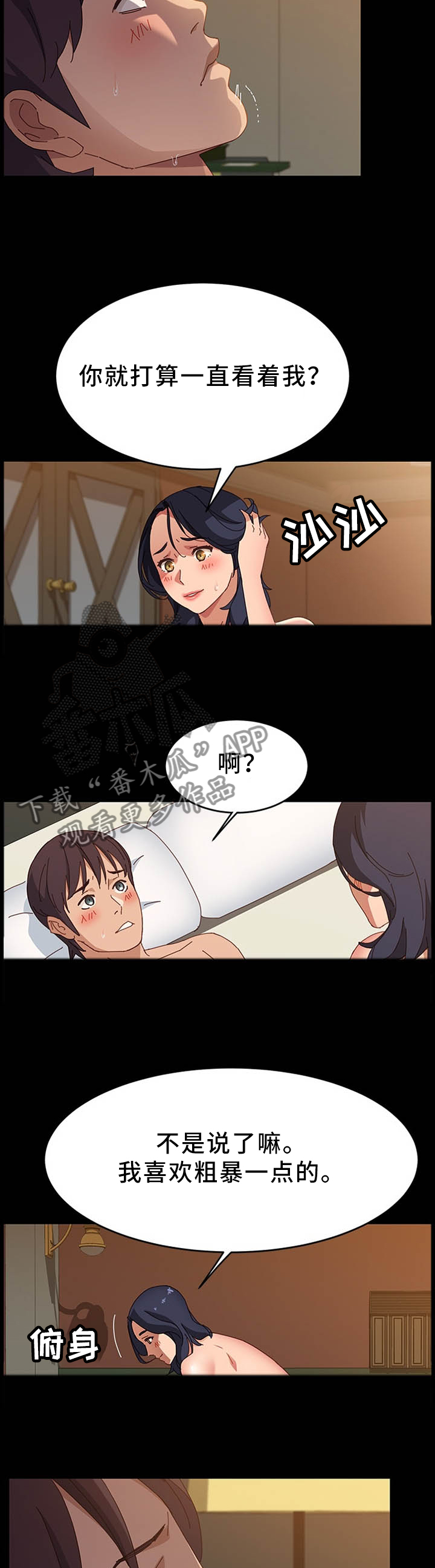 大师学徒漫画,第71章：为了你兄弟4图