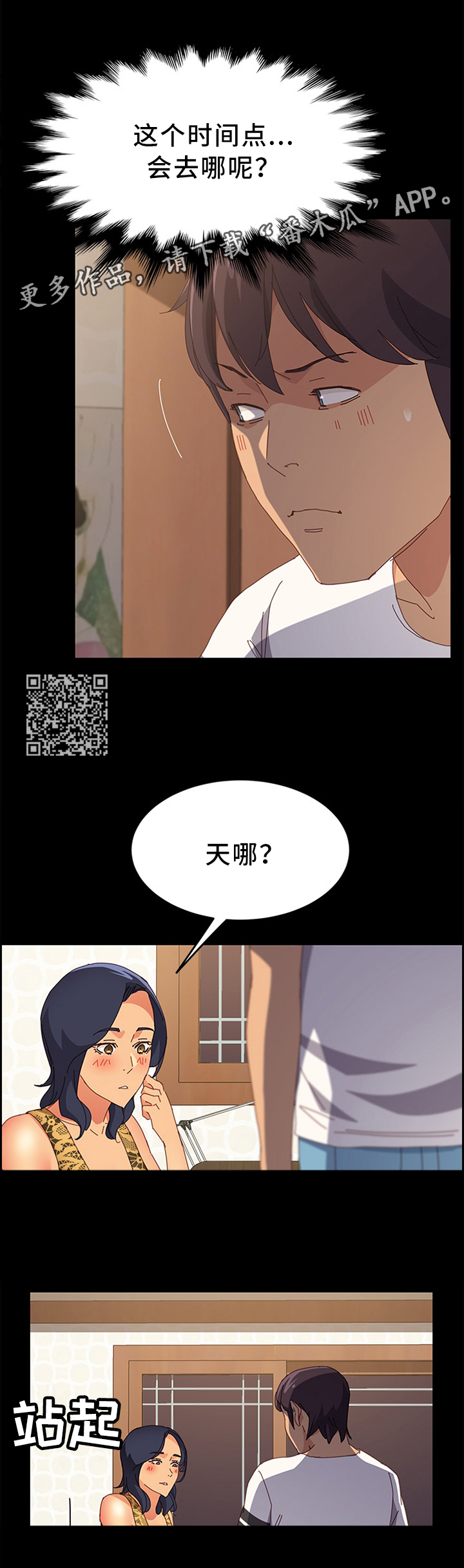 大众漫画,第56章：疗伤4图