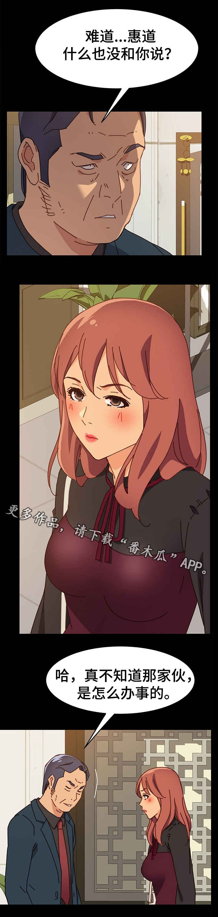 大师培训漫画,第27章：努力1图