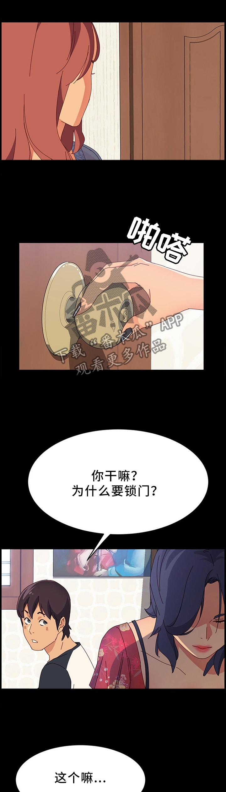 大师学徒漫画,第68章：了解女人4图