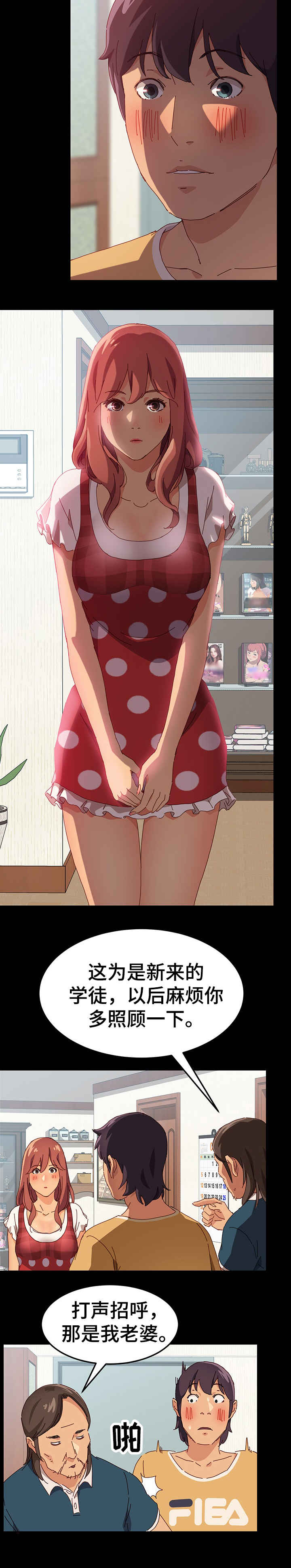 大师学徒漫画,第2章：学徒3图