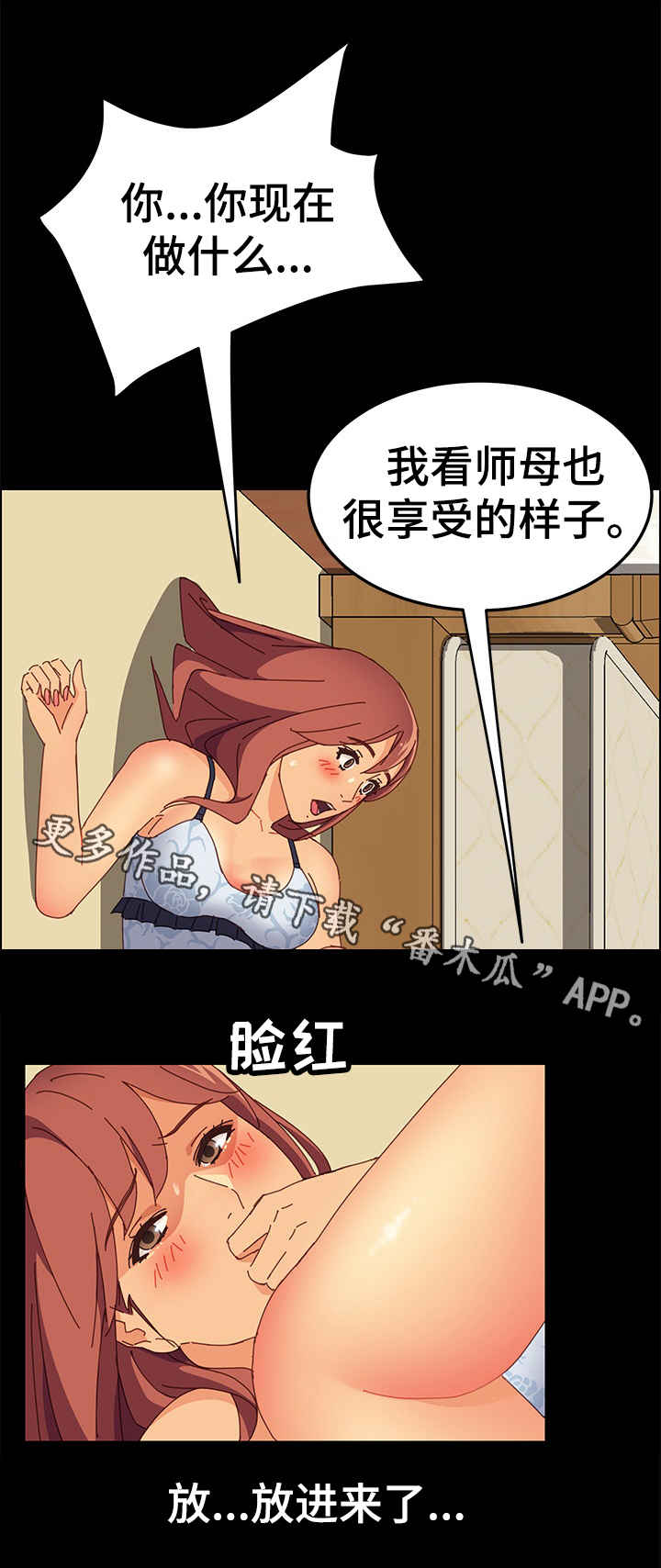 大师学徒漫画,第20章：抓蟑螂2图