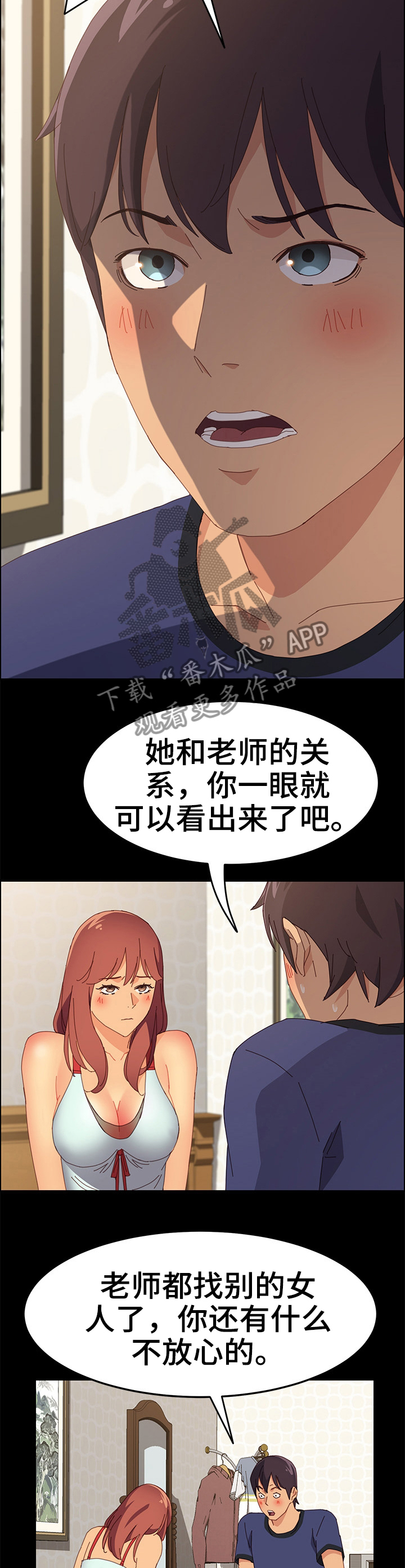 大师学徒漫画,第47章：生气4图