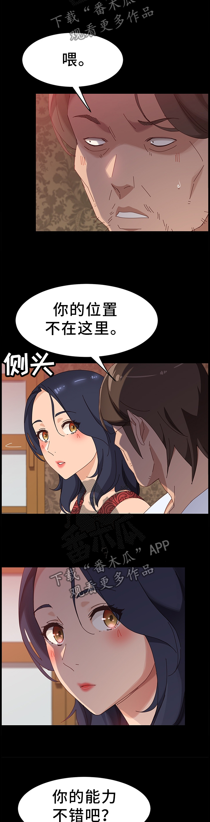 大师学徒漫画,第78章：互帮互助2图
