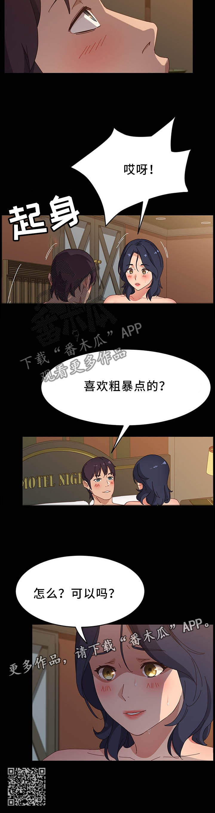 大师学徒漫画,第71章：为了你兄弟5图