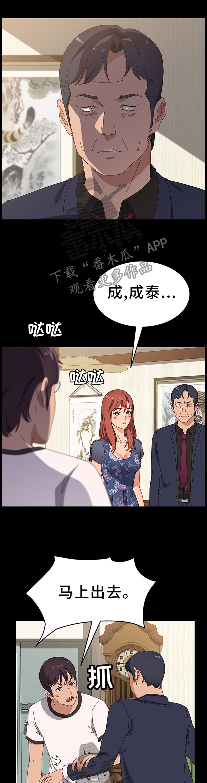 大师培训漫画,第74章：保护1图