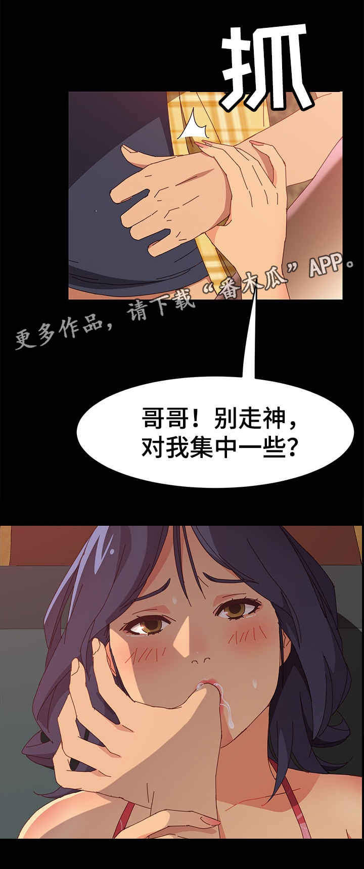 大师学徒漫画,第18章：放不进去2图