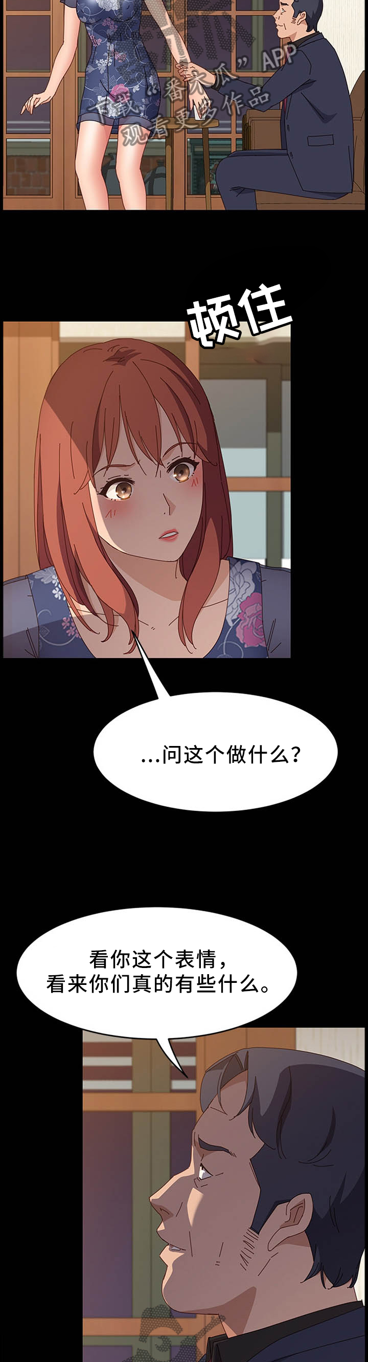 大师学徒漫画,第73章：出什么事了1图