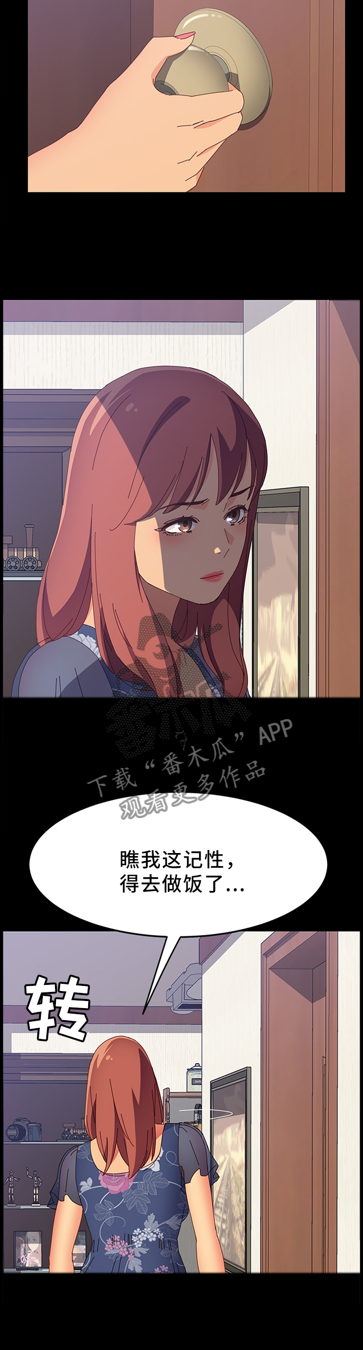 大师学徒漫画,第69章：男人都是一个样1图