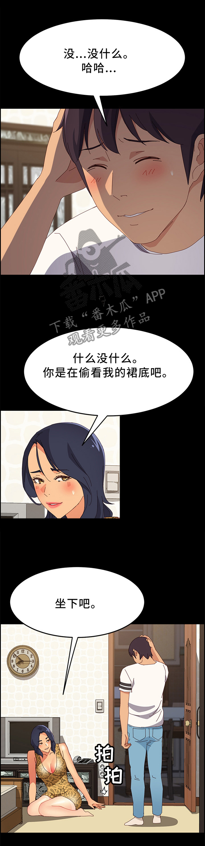 大乐透最新晒票漫画,第57章：谎言1图