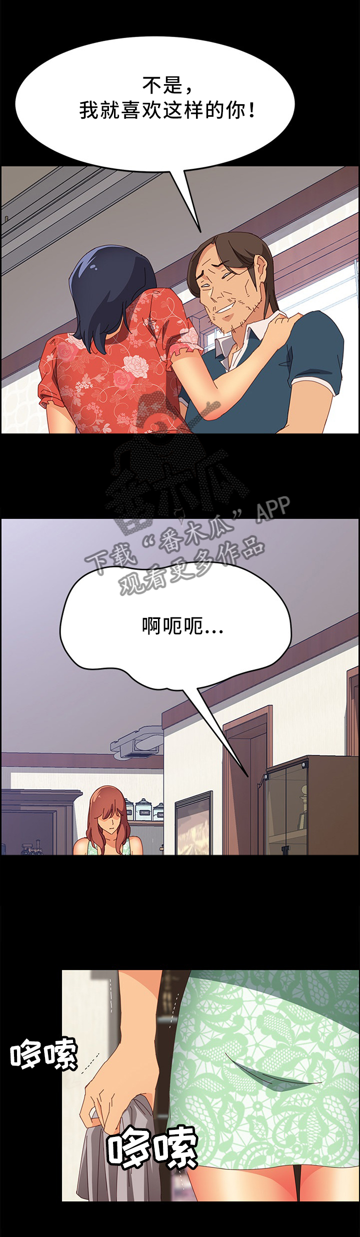 大师的学徒直播漫画,第55章：我们先这样~3图