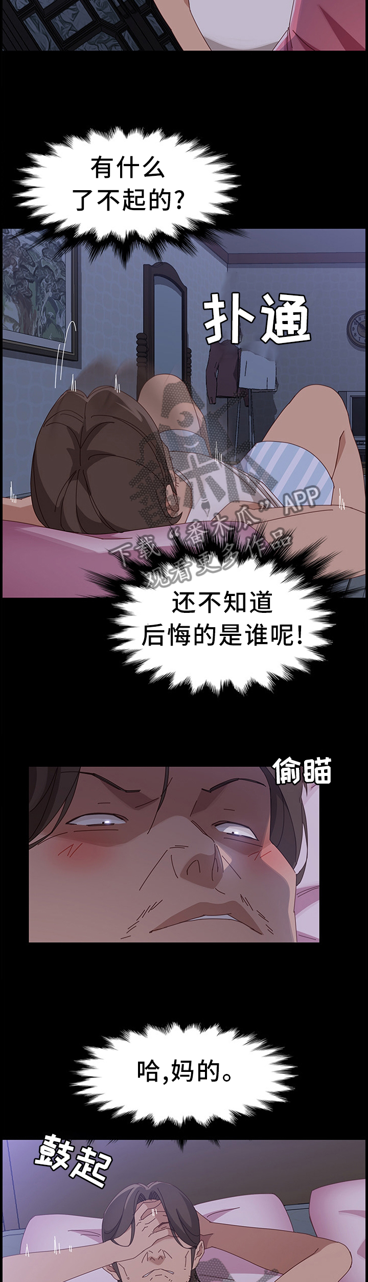 大师学徒漫画,第89章：察觉1图
