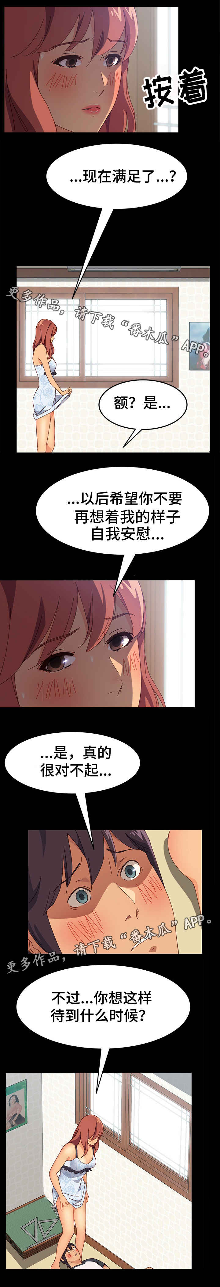 大众漫画,第14章：门铃1图