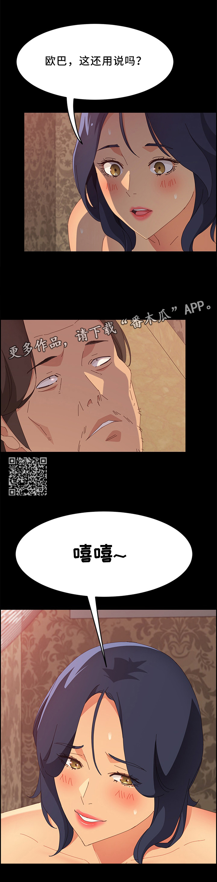 大师的学徒直播漫画,第48章：你很不安吗?4图