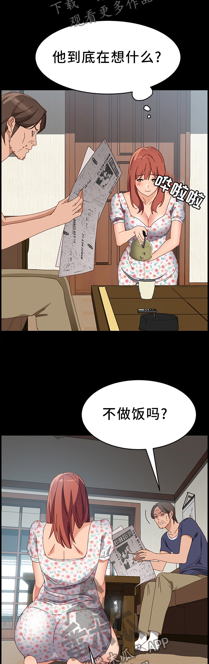 大师学徒漫画,第90章：不速之客5图