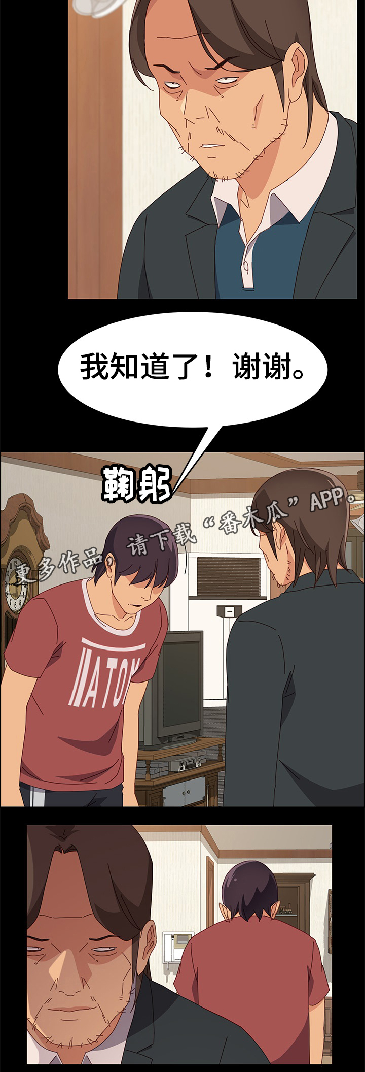 大师的学徒直播漫画,第36章：刚才为什么那样?1图