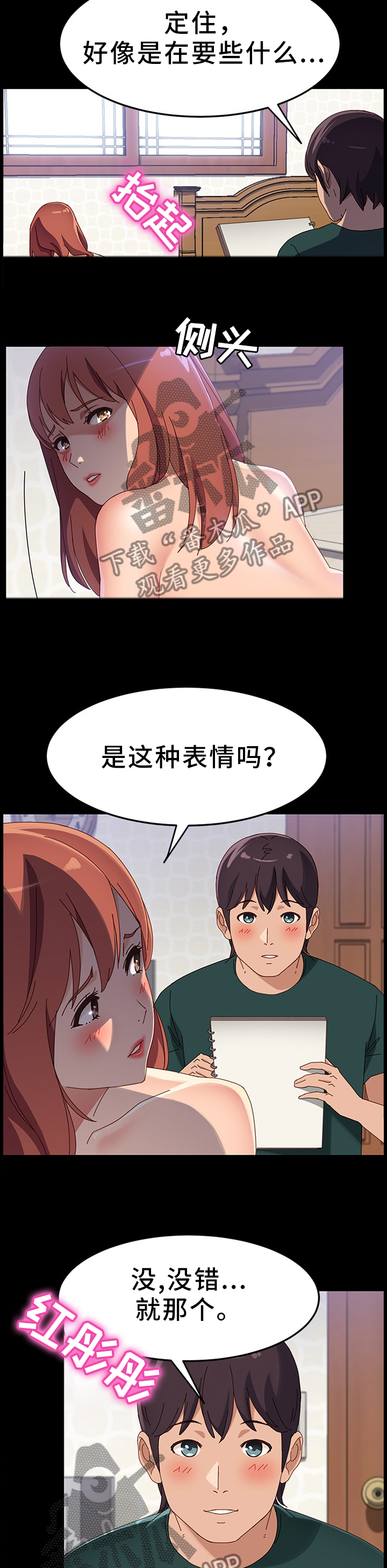 大师学徒漫画,第80章：你喜欢那种?2图