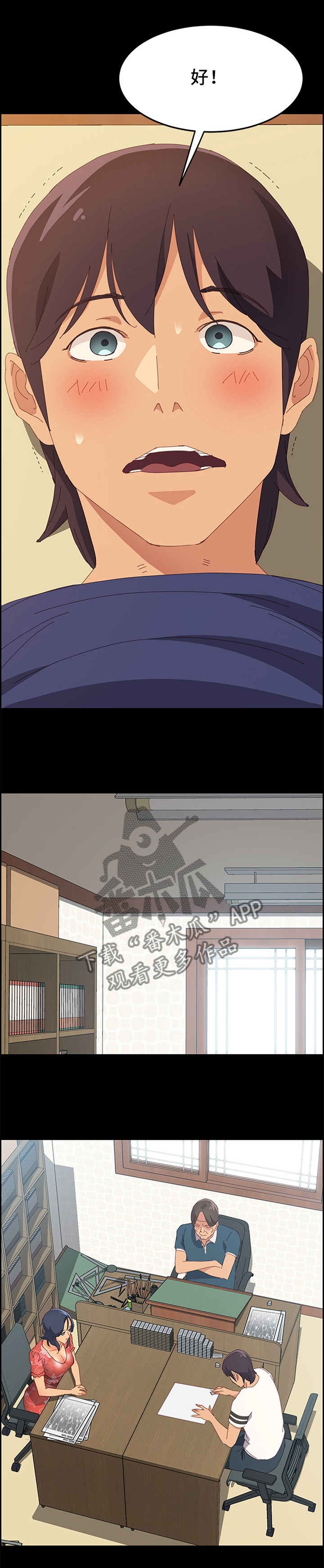 大师的学徒直播漫画,第50章：我懂的~5图