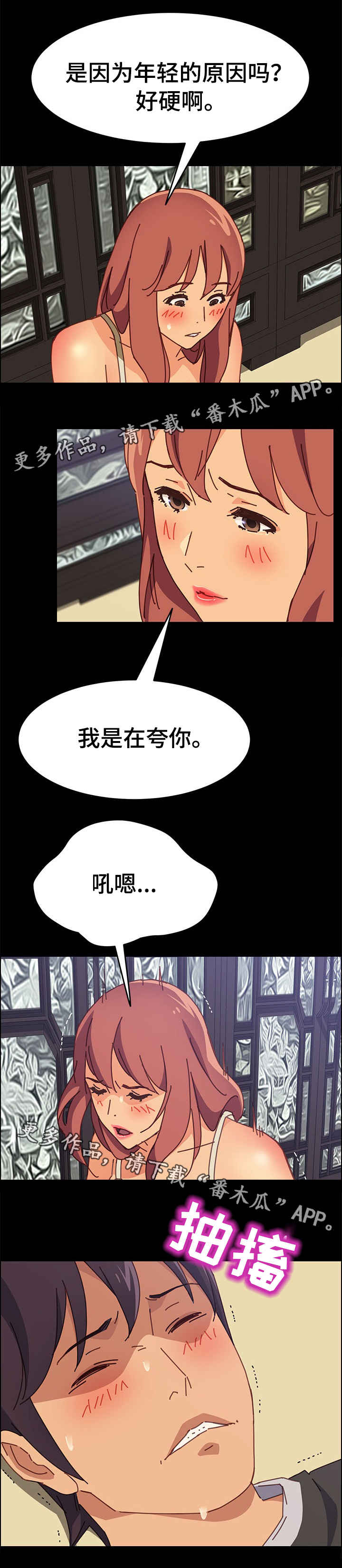 大师学徒漫画,第25章：嫌弃3图