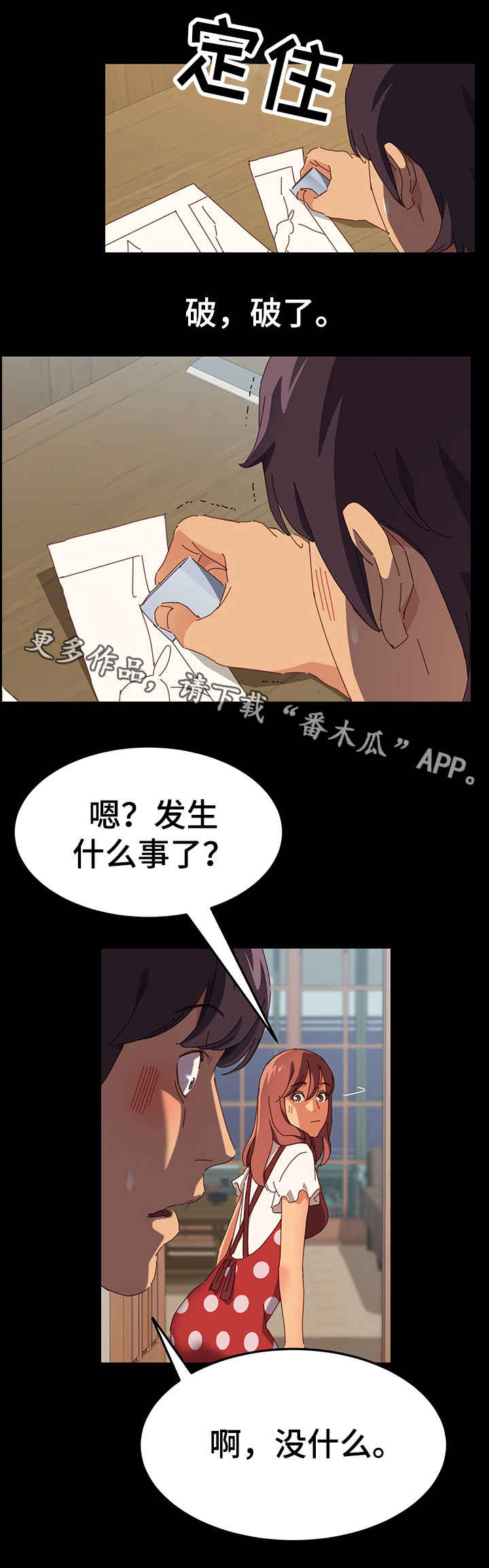 大师培训漫画,第3章：闯祸1图