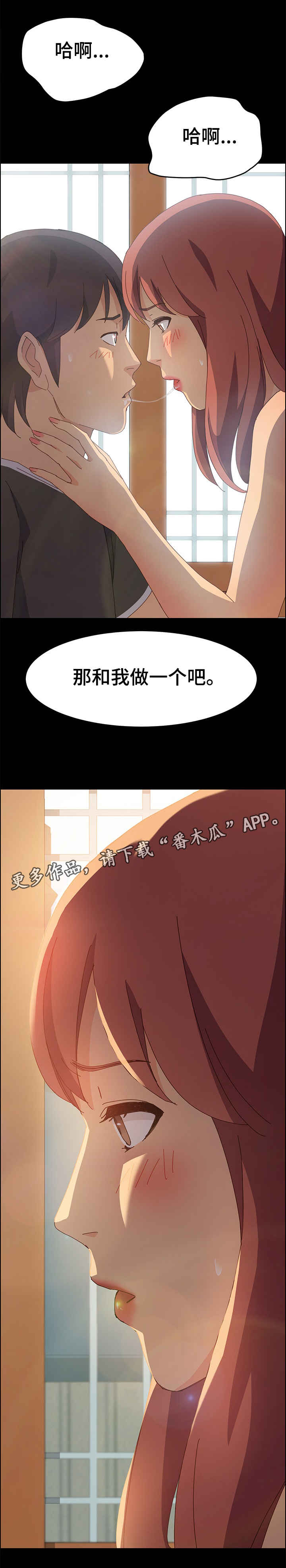 大师学徒漫画,第25章：嫌弃3图