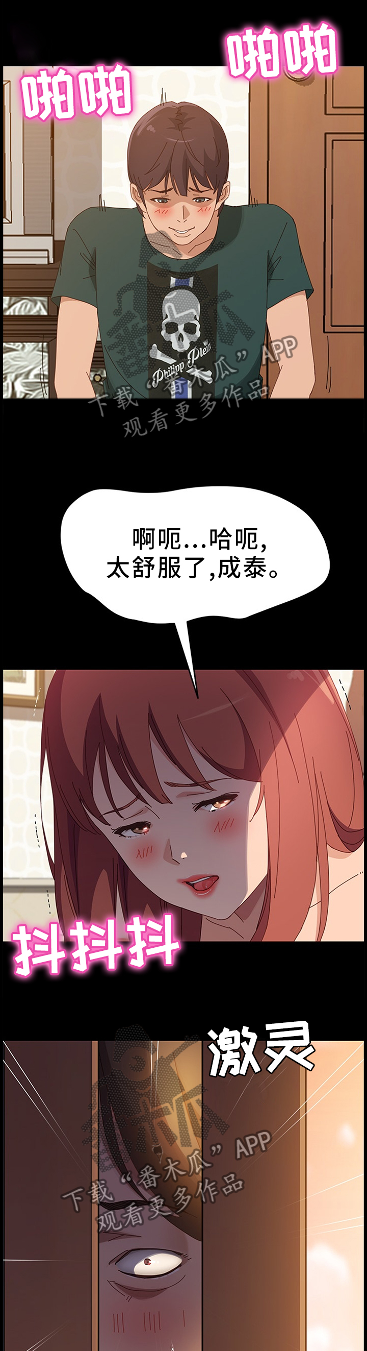 大师的徒弟怎么称呼漫画,第83章：触目惊心3图