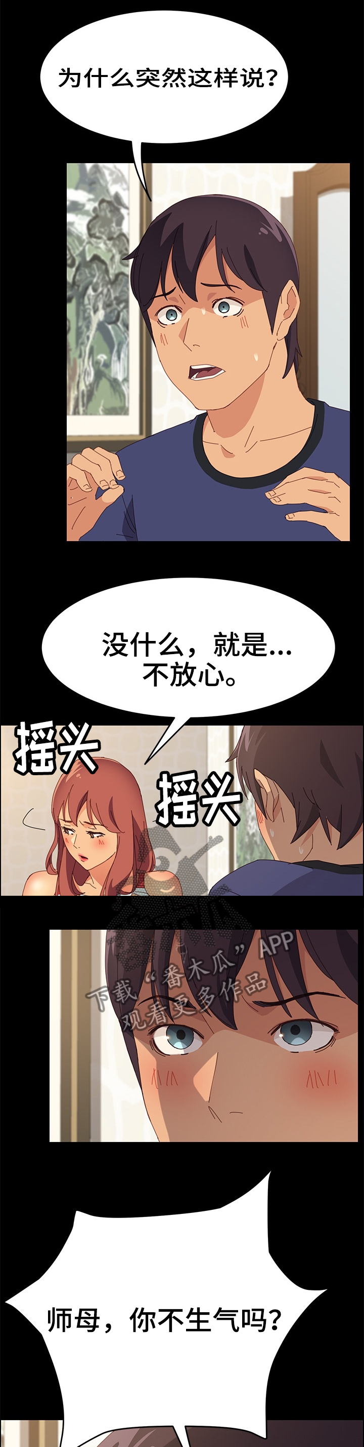 大师学徒漫画,第47章：生气3图