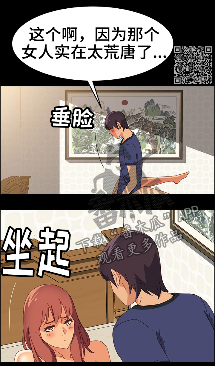 大师学徒漫画,第47章：生气5图