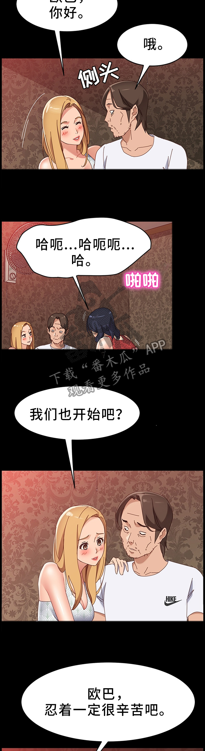 大师学徒漫画,第79章：灵感1图