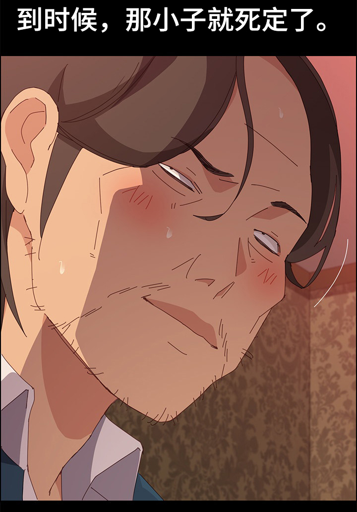 大师学徒漫画,第42章：暴躁1图