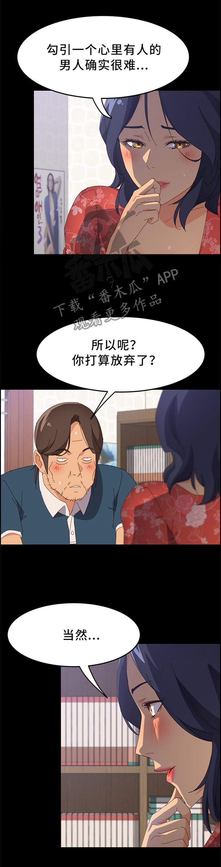 大师的学徒直播漫画,第55章：我们先这样~1图