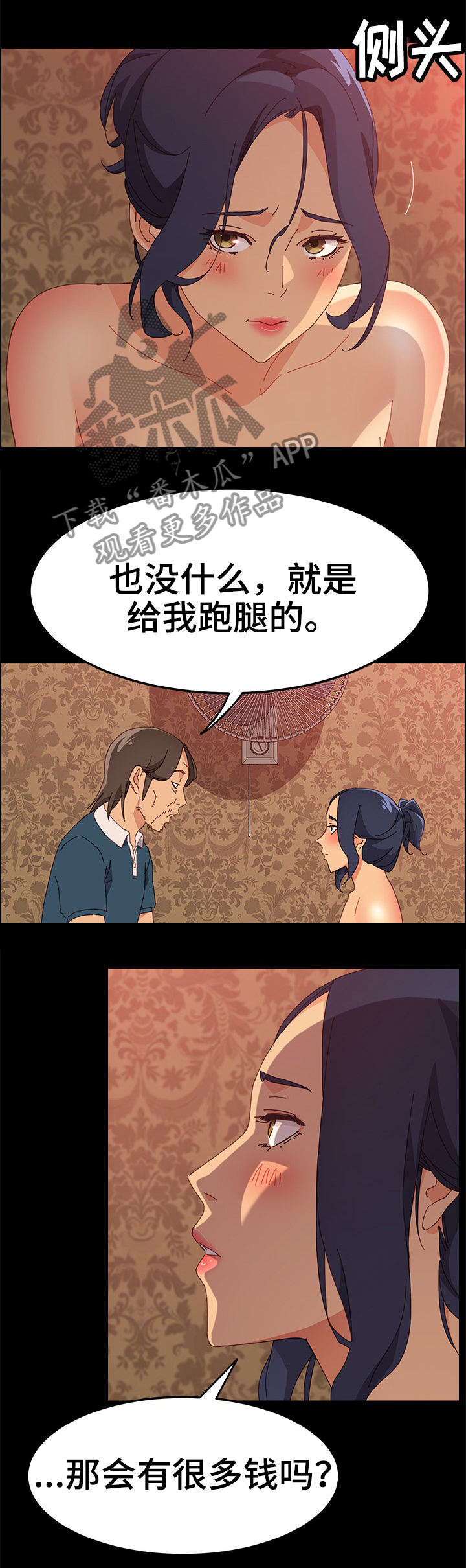 大师学徒漫画,第42章：暴躁3图