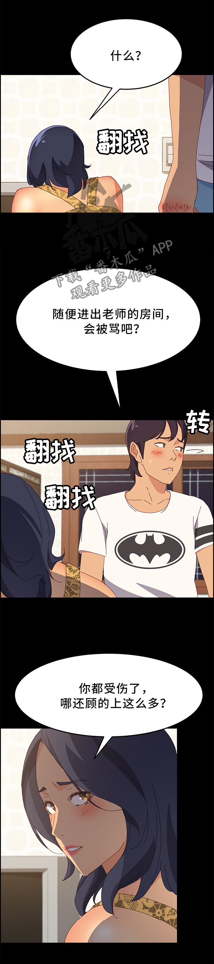 大众漫画,第56章：疗伤2图