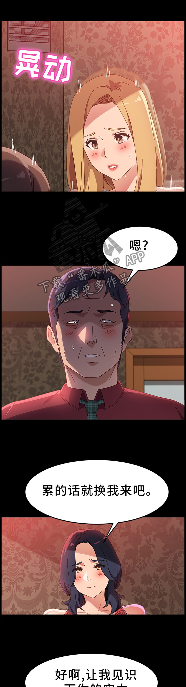 大师学徒漫画,第80章：你喜欢那种?5图