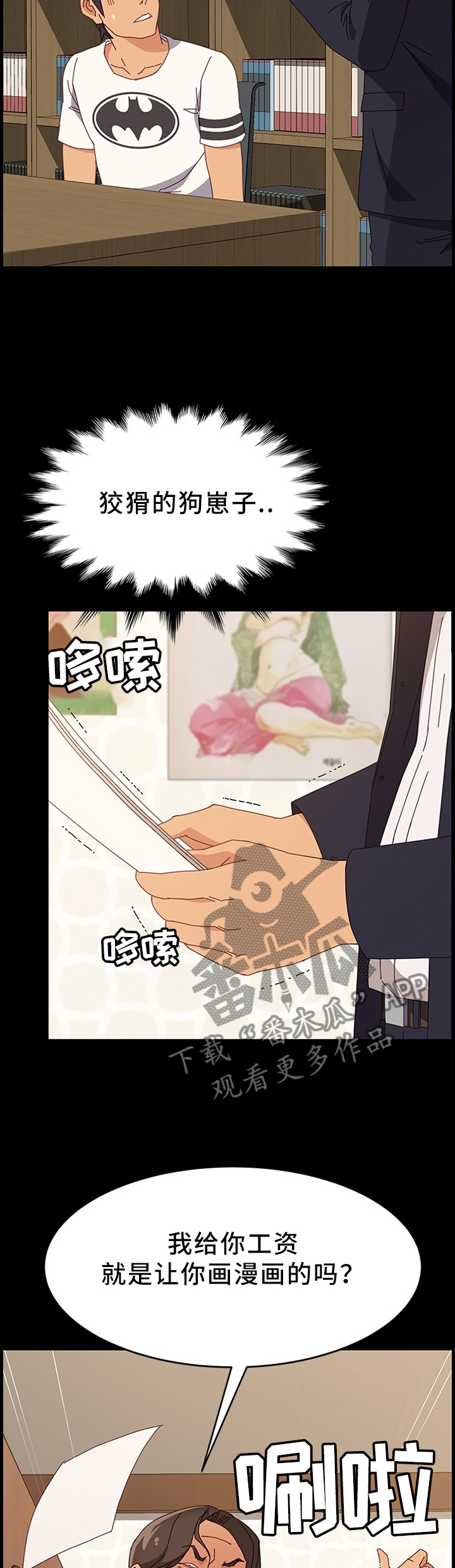 大师学习方法漫画,第66章：不要惦记别人的东西3图