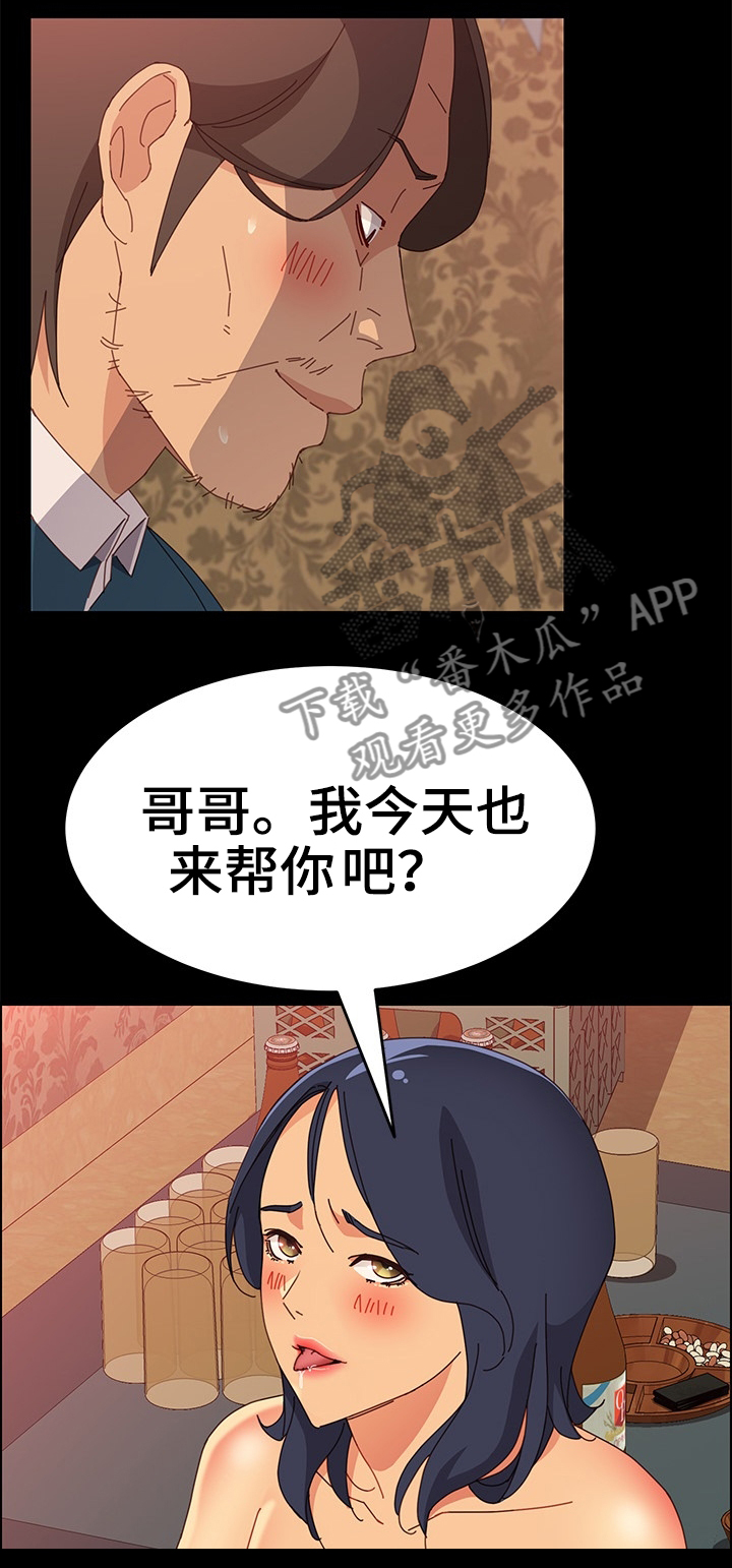 大师学徒漫画,第39章：我可以吗?3图
