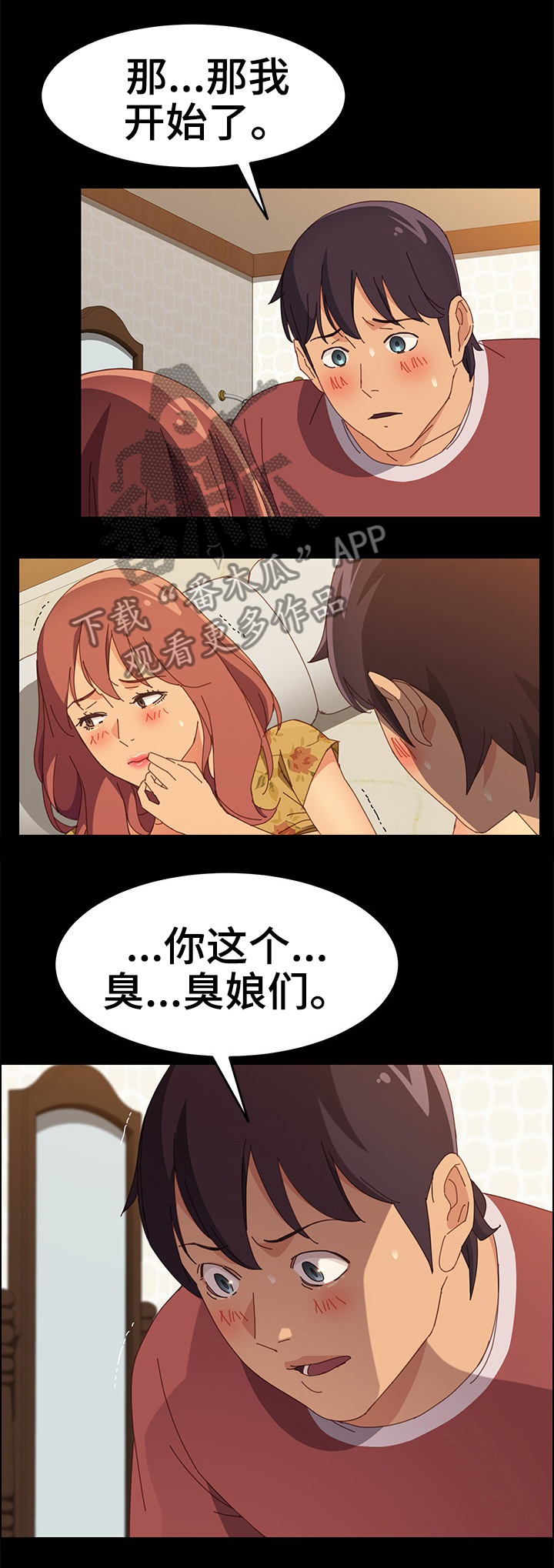 大师学徒漫画,第39章：我可以吗?3图