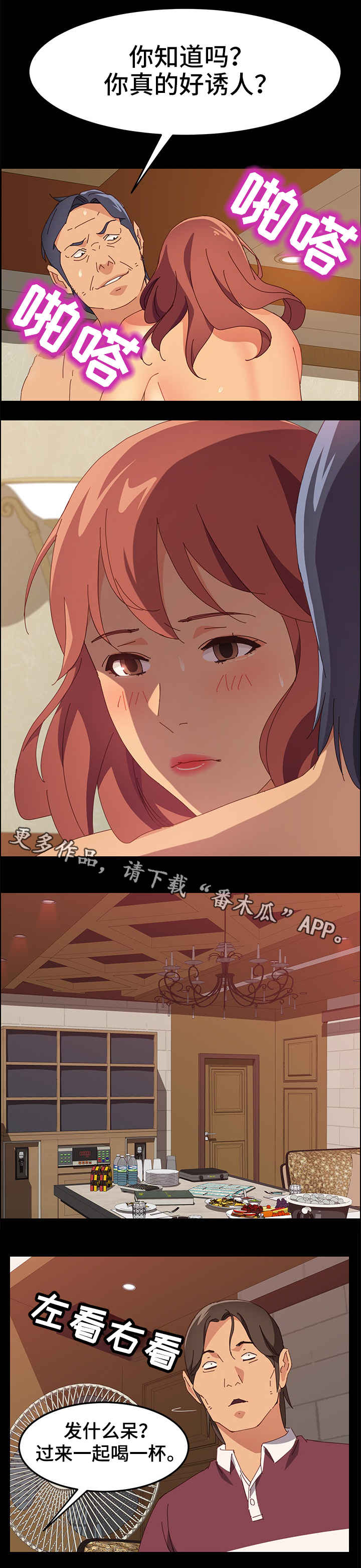 大师学徒漫画,第29章：住手5图