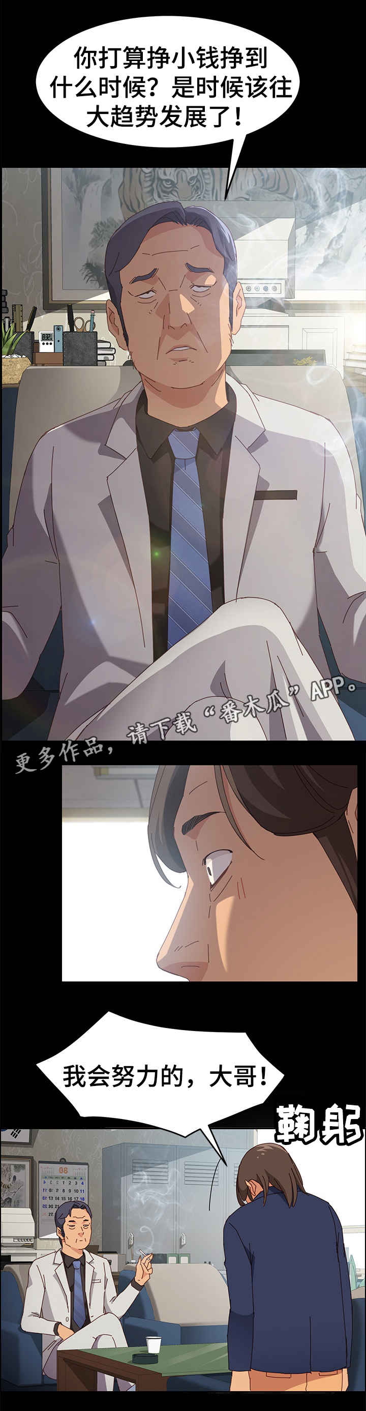 大师学徒漫画,第24章：开锁3图