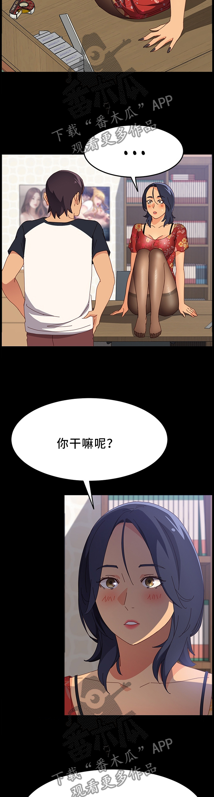 大师学徒漫画,第69章：男人都是一个样3图