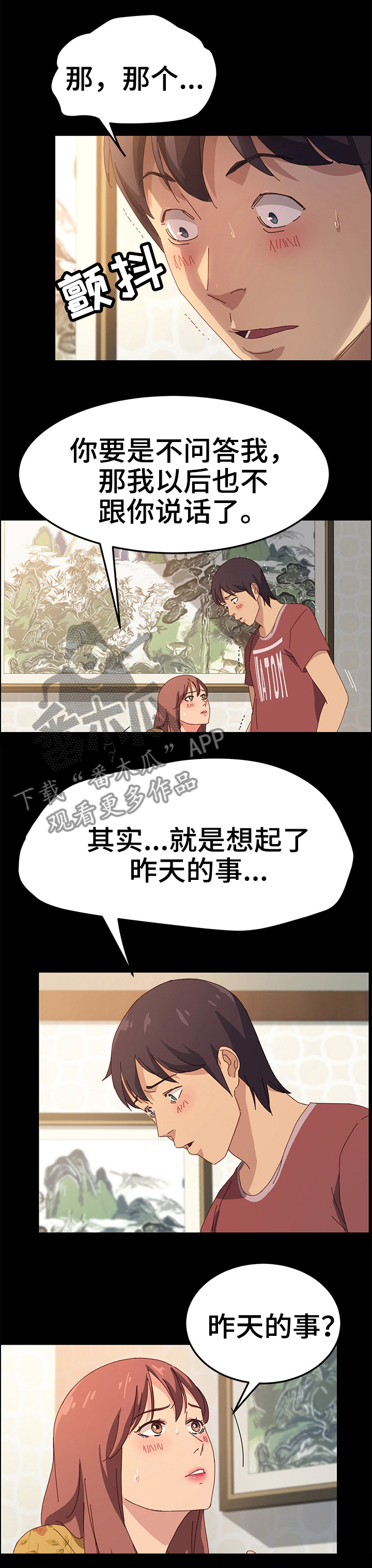 大师培训漫画,第38章：在意5图