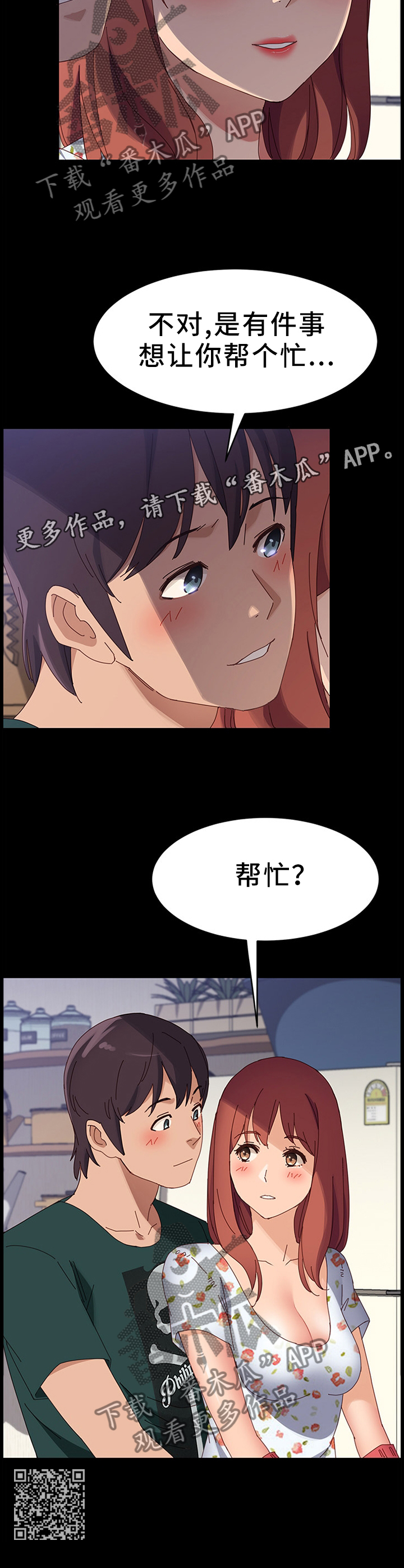 大师的学徒直播漫画,第78章：互帮互助2图