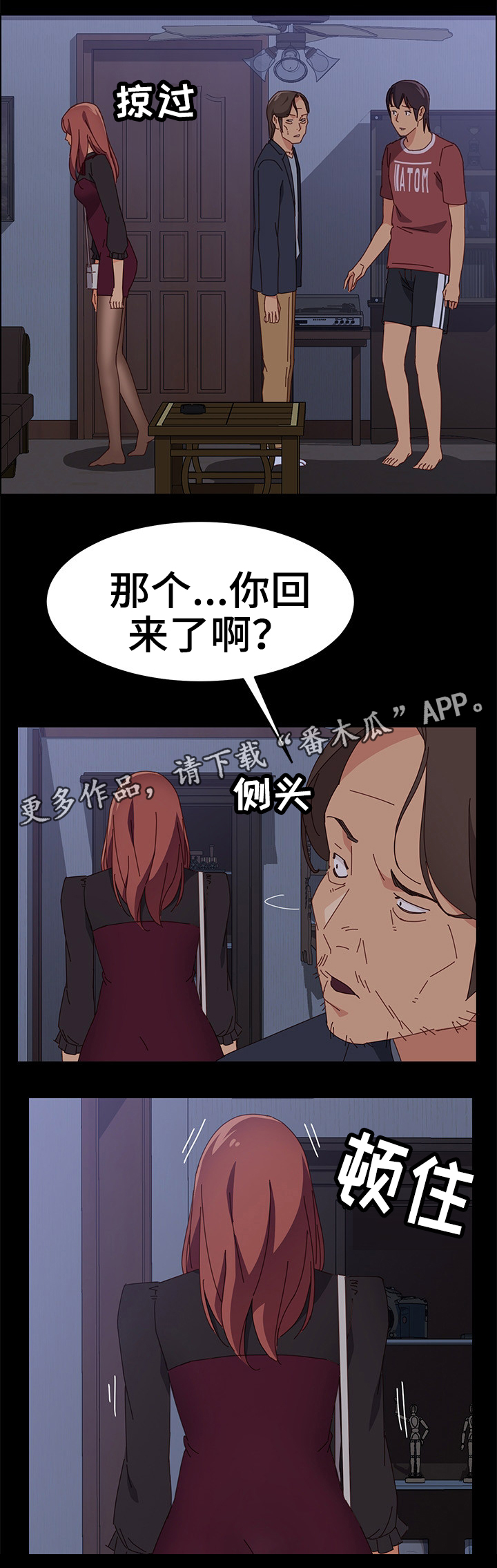 大师学徒漫画,第32章：自以为是4图