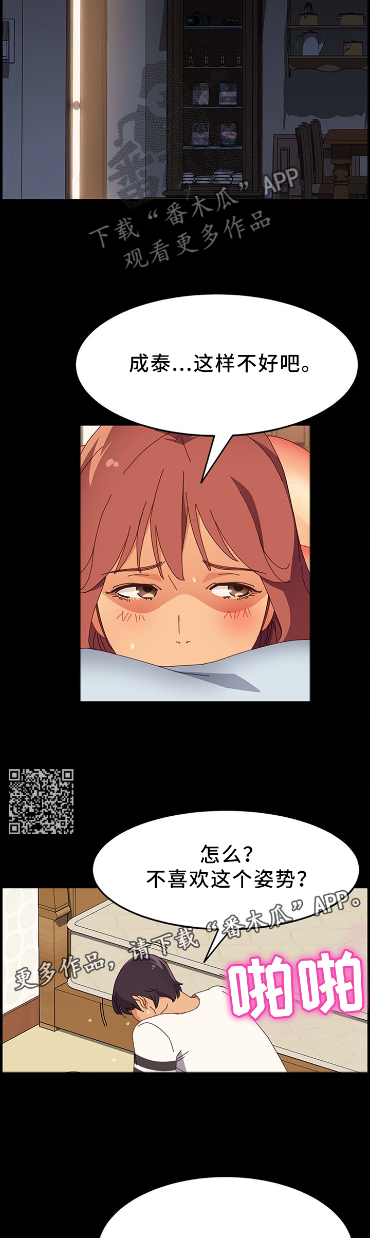 大师学徒漫画,第64章：不一样的感受5图