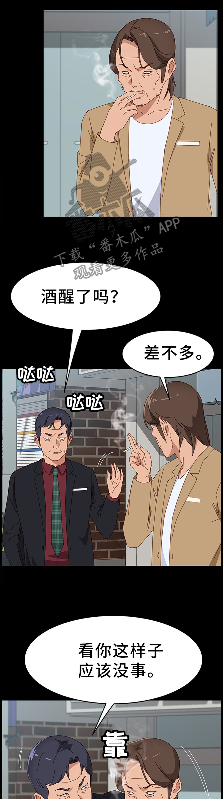 大众漫画,第77章：酒馆3图