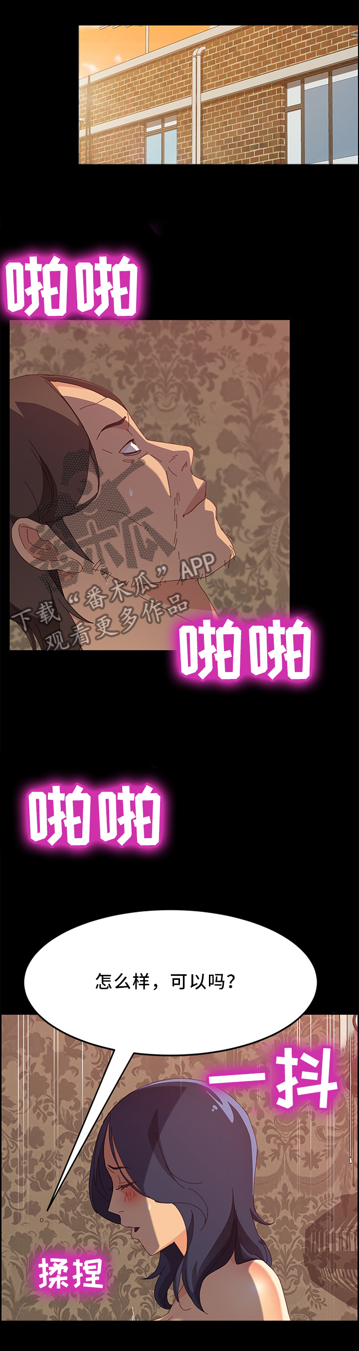 大师的学徒直播漫画,第48章：你很不安吗?3图