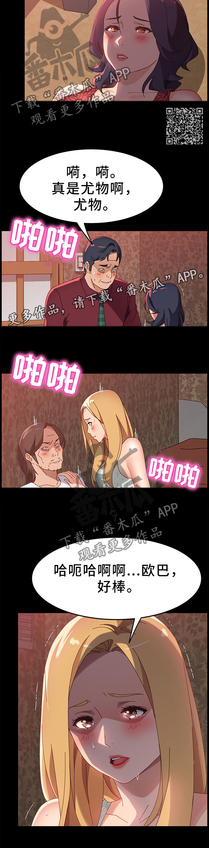 大师学徒漫画,第80章：你喜欢那种?4图