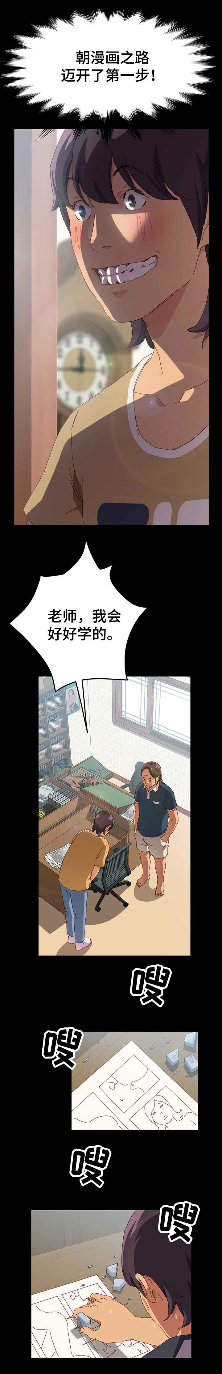 大师学徒漫画,第2章：学徒1图