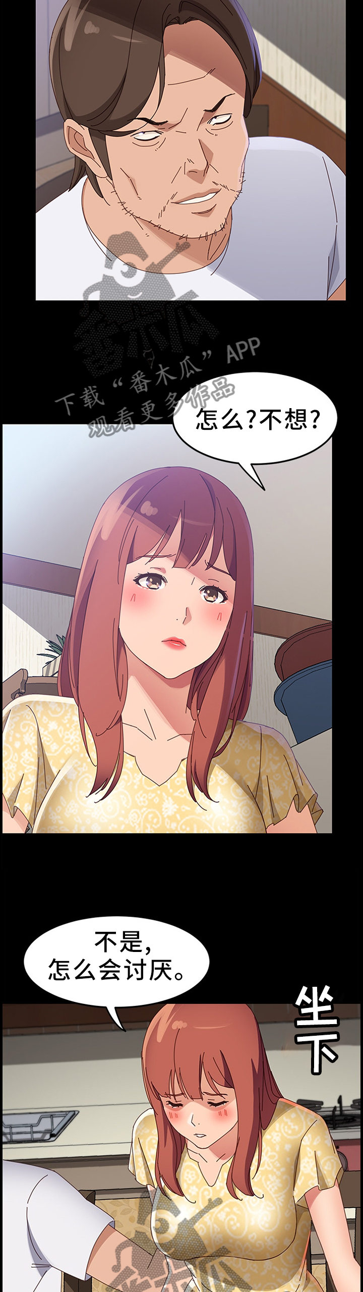 大师学徒漫画,第87章：一起吃饭4图